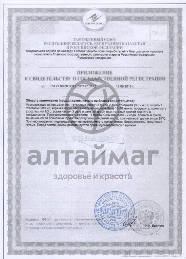 Сертификат на товар Красный корень (копеечник чайный), 30 г Красный корень (копеечник чайный), 30 г сертификат