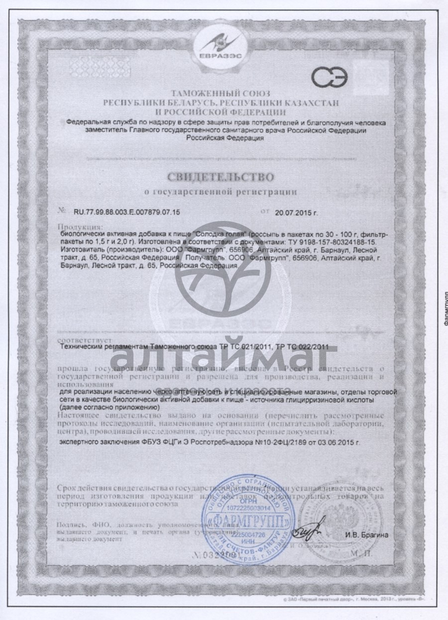 Сертификат на товар Солодка (корень), 50 г Солодка (корень), 50 г сертификат