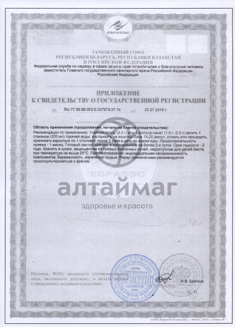 Сертификат на товар Солодка (корень), 50 г Солодка (корень), 50 г сертификат