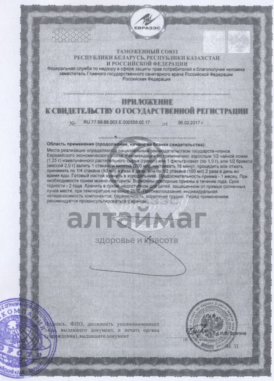 Сертификат на товар Иссоп лекарственный, трава, 50 г (Хорст) Иссоп лекарственный, трава, 50 г (Хорст) сертификат