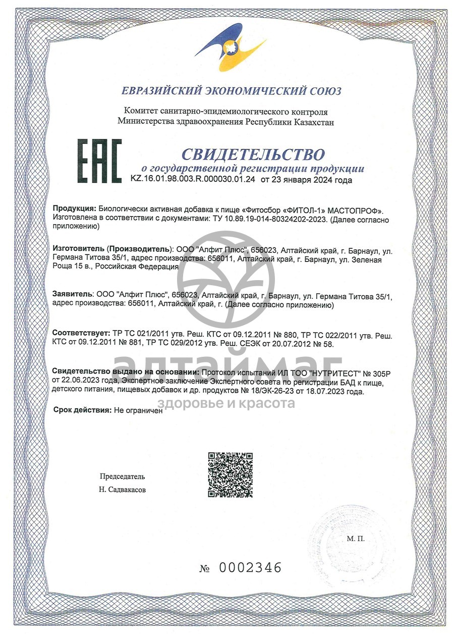 Сертификат на товар Фитол-1 мастопатийный, 30 капсул Фитол-1 мастопатийный, 30 капсул сертификат