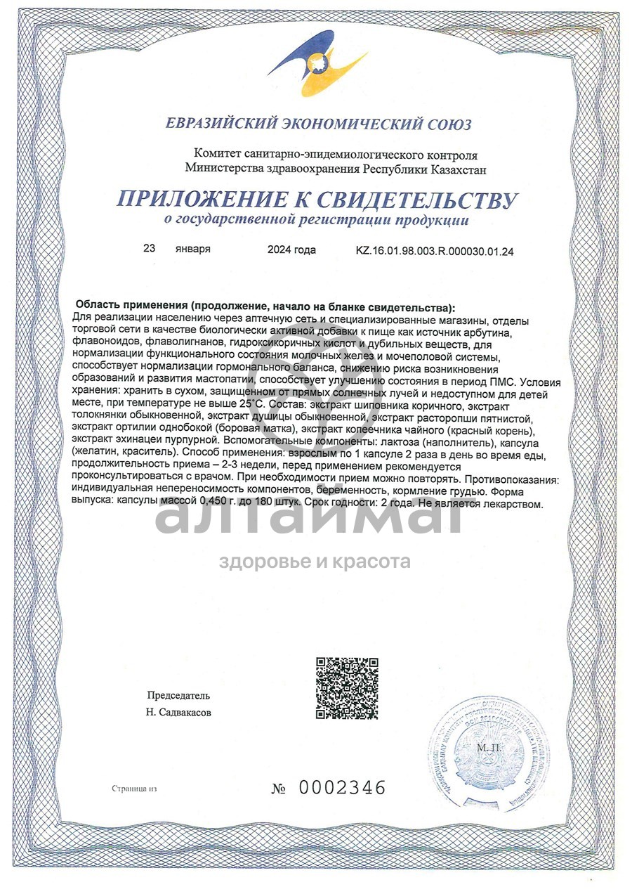 Сертификат на товар Фитол-1 мастопатийный, 30 капсул Фитол-1 мастопатийный, 30 капсул сертификат