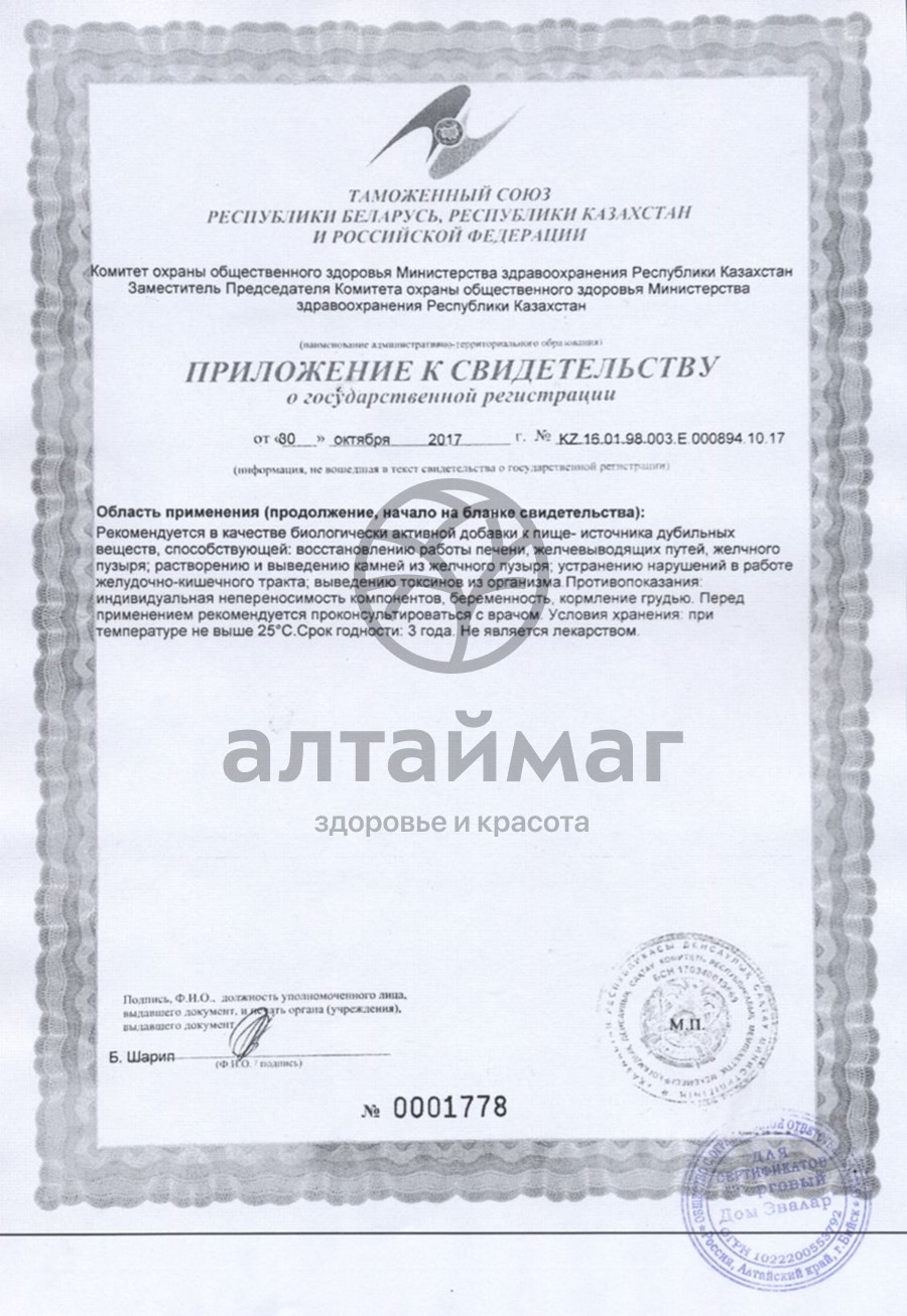 Сертификат на товар Репешок чай «эвалар» 50 г Репешок чай «эвалар» 50 г сертификат