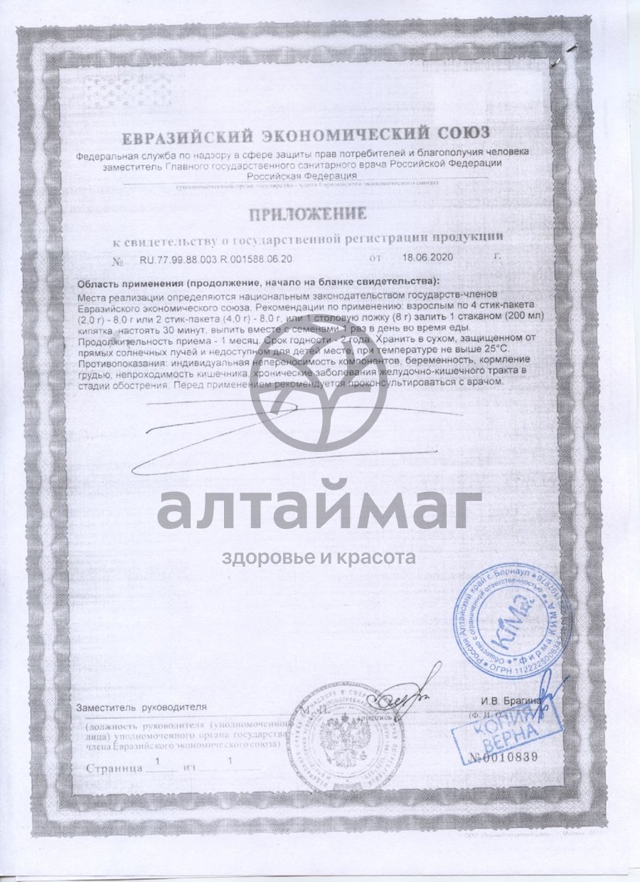 Сертификат на товар Семена льна Кима 100г Семена льна Кима 100г сертификат