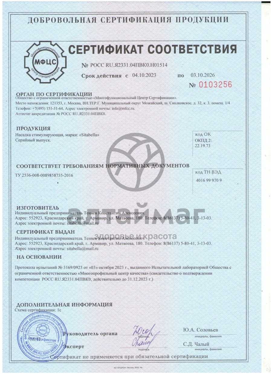 Сертификат на товар Насадка Ситабелла Extender Дракон Northern №1 Насадка Ситабелла Extender Дракон Northern №1 сертификат