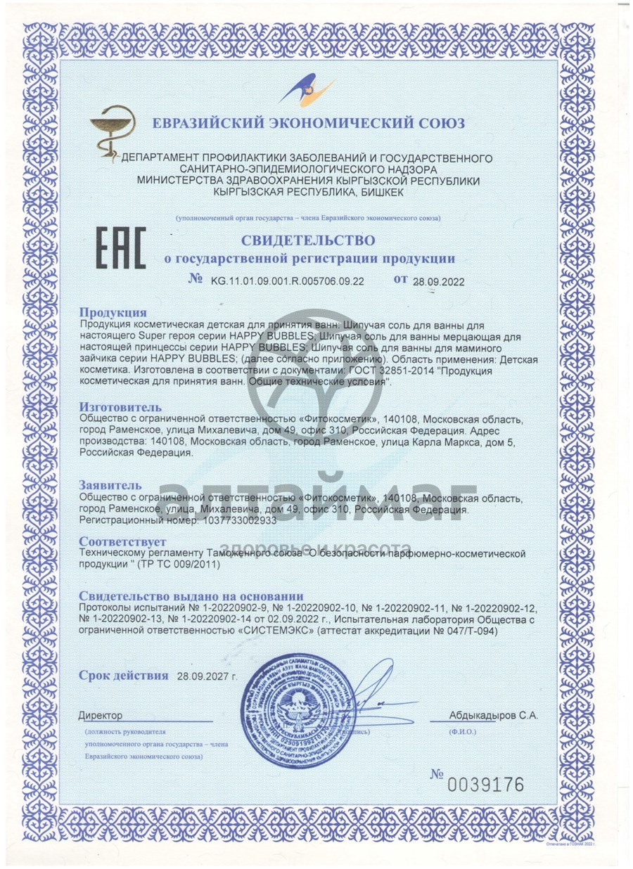 Сертификат на товар Шипучая соль для ванны Для волшебных снов Happy Bubbles 100г Шипучая соль для ванны Для волшебных снов Happy Bubbles 100г сертификат