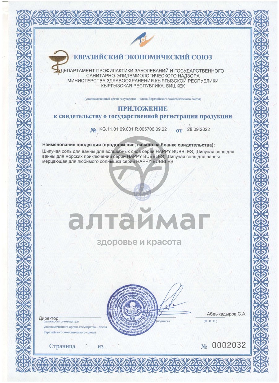 Сертификат на товар Шипучая соль для ванны Для волшебных снов Happy Bubbles 100г Шипучая соль для ванны Для волшебных снов Happy Bubbles 100г сертификат