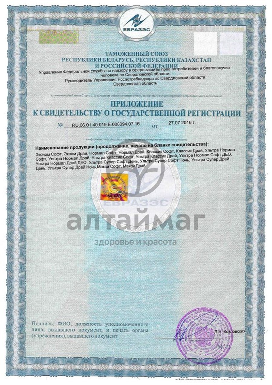 Сертификат на товар Прокладки МИС Классик Софт №10 Прокладки МИС Классик Софт №10 сертификат
