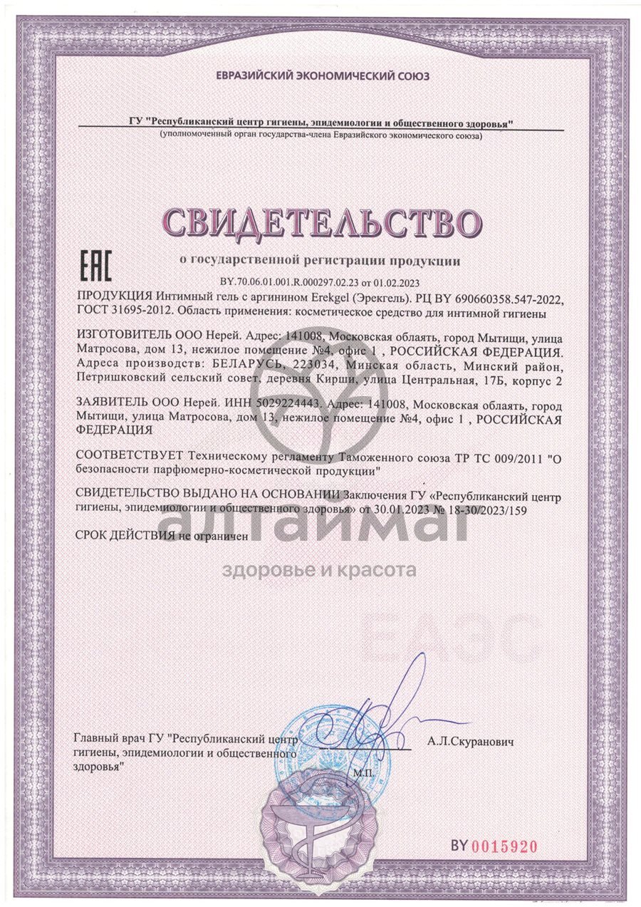 Сертификат на товар Эрекгель с аргинином Нерей 50мл Эрекгель с аргинином Нерей 50мл сертификат