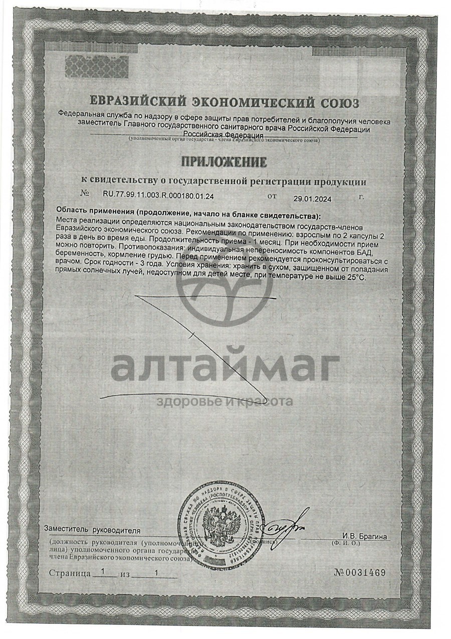 Сертификат на товар Магний Хелат Naturalsupp 120 капсул Магний Хелат Naturalsupp 120 капсул сертификат