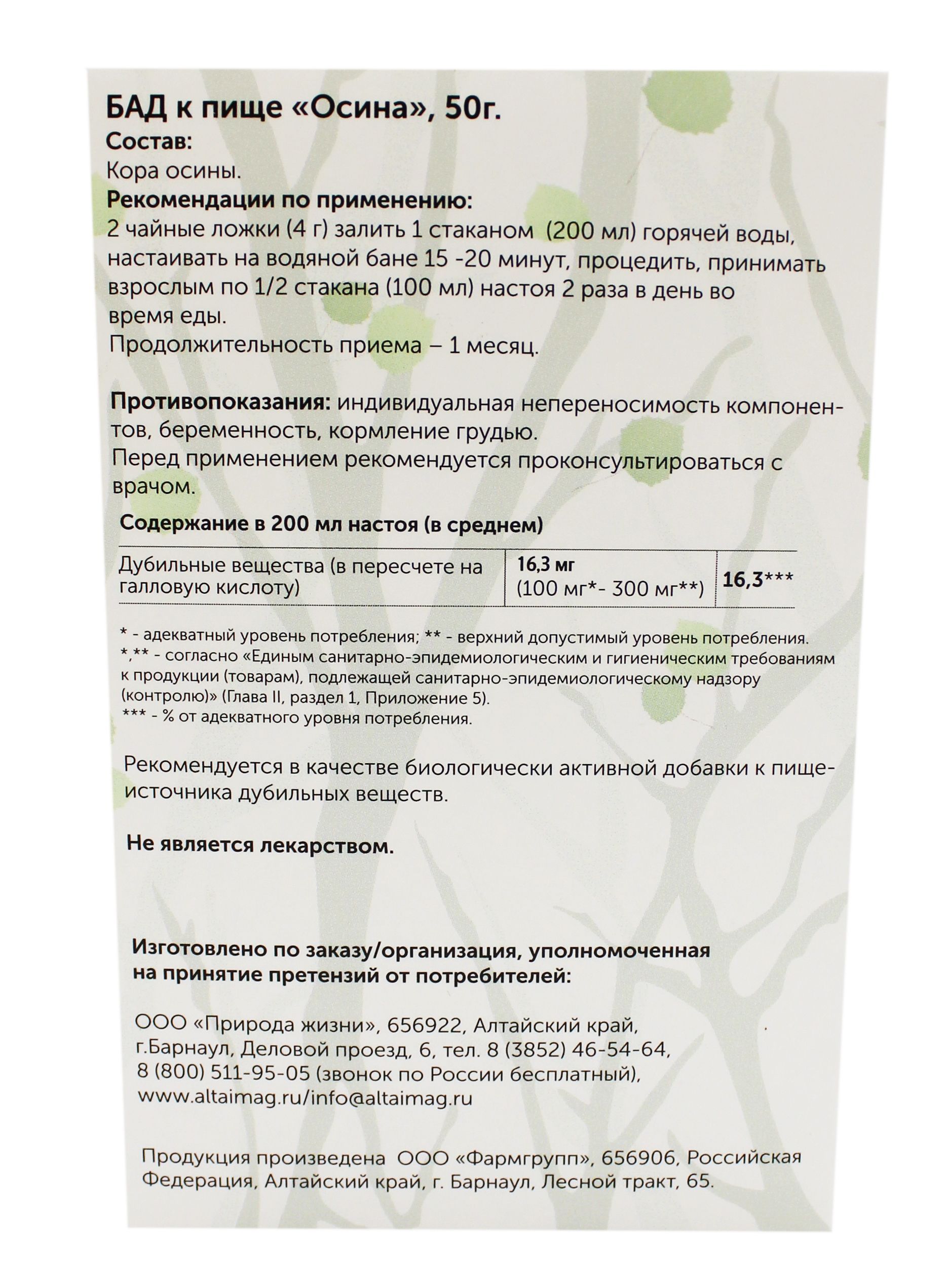 Осина (кора) АлтайМаг, 50г в Сургуте — купить недорого по низкой цене в  интернет аптеке AltaiMag